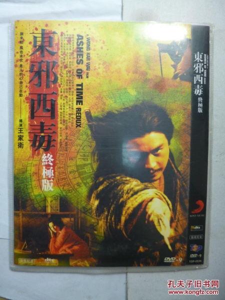 东邪西毒终极版国语版