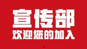 招新视频,一窥未来团队风采