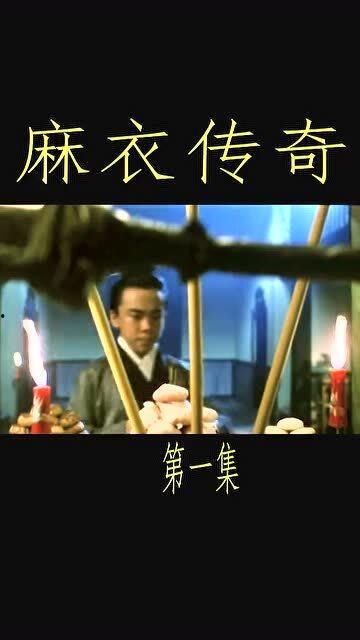 麻衣传奇1国语,神秘面纱下的侦探风云