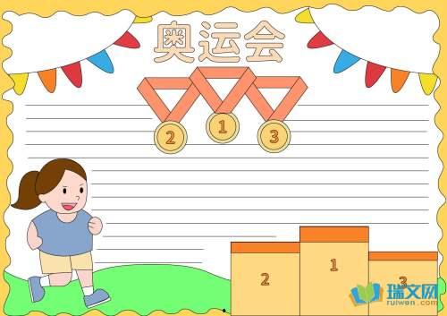 奥运手抄报图片大全,手抄报中的运动激情与梦想